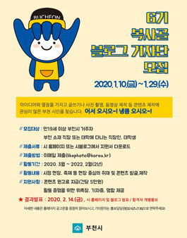 부천시 복사골 블로그 기자단 6기 모집.