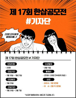 한통도시락 제17회 한삽공모전 기자단 모집.