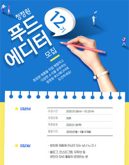 청정원 푸드에디터 12기 모집.