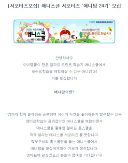 애니스쿨 서포터즈 애니맘 24기 모집.