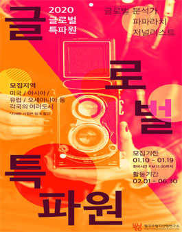 2020 상반기글로벌 특파원(Global Jewelry Analyst) 모집.