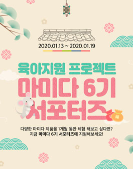 마미다 서포터즈 6기 모집 .