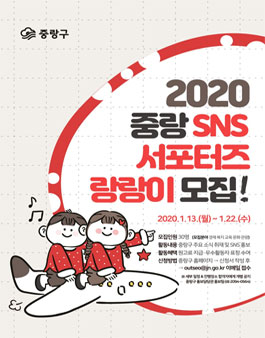제 2기 중랑 SNS 서포터즈 랑랑이 모집.