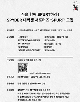 Spyder Korea  SPURT 대학생 서포터즈 모집 .