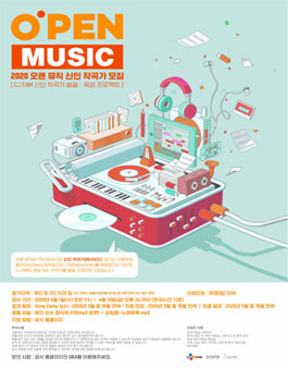 2020 오펜 공모전 (뮤직).