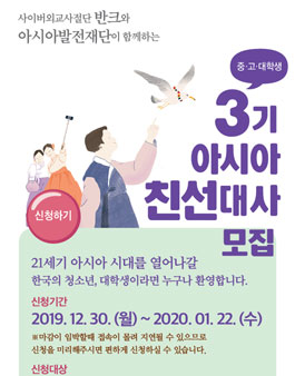반크 아시아친선대사 3기 모집.