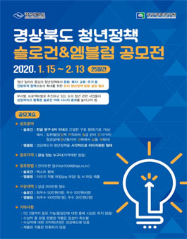 경상북도 청년정책 슬로건&엠블럼 공모전.