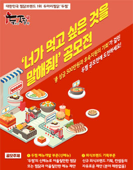 너가 먹고싶은 것을 말해줘! 공모전.
