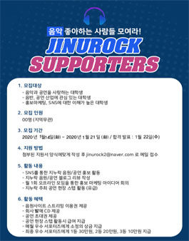 지누락엔터테인먼트 2020년 상반기 서포터즈 모집.
