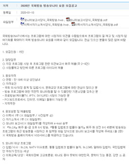 2020년 국회방송 방송모니터 요원 모집.
