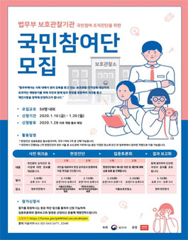 법무부 보호관찰기관 국민참여단 모집 .