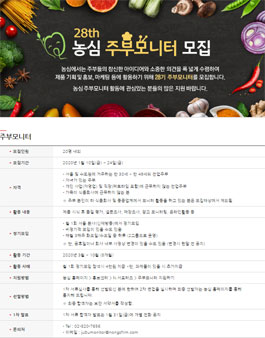 농심 주부모니터 28기 모집.