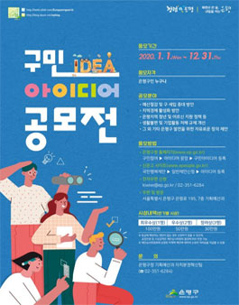2020 은평구 창의 아이디어 공모전.