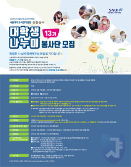 서울대학교어린이병원 꿈틀꽃씨 13기 대학생 나누미 봉사단 모집.