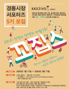 경동시장 KKOJIVS 5기 모집.