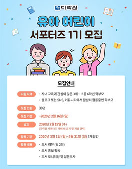다락원 유아 어린이 서포터즈 1기 모집.