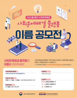 사회문제해결 플랫폼 이름 공모전.