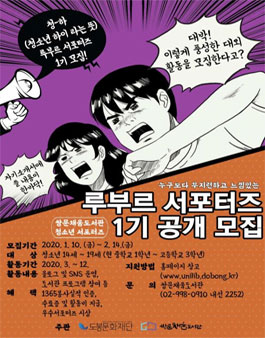 쌍문채움도서관 청소년 대외활동 서포터즈 루부르 1기 모집