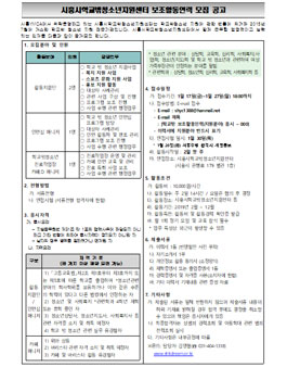 시흥시학교밖청소년지원센터 보조활동인력 모집.