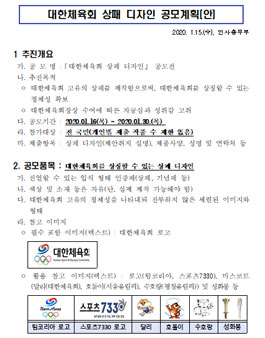 2020 대한체육회 상패 디자인 공모전.