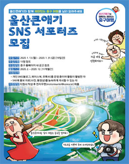 2020 울산 중구 울산큰애기 SNS 서포터즈 모집.