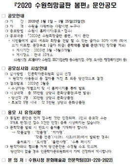 2020 수원희망글판 봄편 문안 공모전.