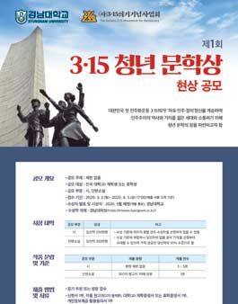 제1회 3·15 청년 문학상 현상 공모.
