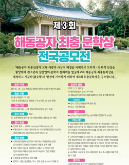 제3회 해동공자 최충 문학상 전국공모전.