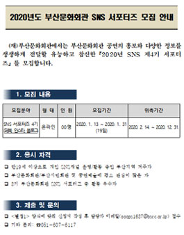 2020년도 부산문화회관 SNS 서포터즈 모집.