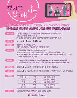 장애인의 날 40주년 기념 장애인식개선캠페인 영상 콘텐츠 공모전 (기간연장).