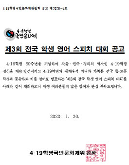 제3회 전국 학생 영어 스피치 대회.