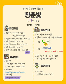 청춘빛 대구 경북 문화기획 단체 12기 팀원 모집.