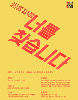 2020 대학생네트워크사업 캠페이 너(Ner) 모집.