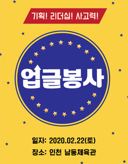 2020 세계문화체험박람회&세계문화페스티벌 대학생 기획 봉사단 모집.