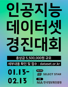 2020 인공지능 데이터셋 경진대회.
