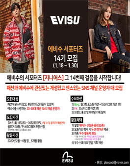 에비수 서포터즈 지니어스 14기 모집.