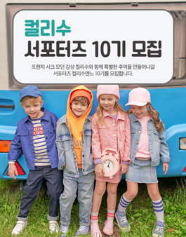 컬리수 엔느 10기 모집.
