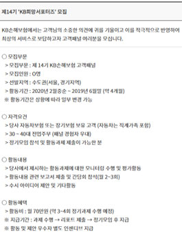 KB손해보험 제14기 KB희망 서포터즈 모집.