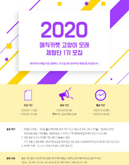 매직카펫 고양이 모래 2020 체험단 1기 모집.