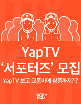 한국버스방송 YapTV 모니터링 요원 모집