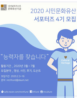 시민문화유산 서포터즈 바스락(樂) 4기 모집.