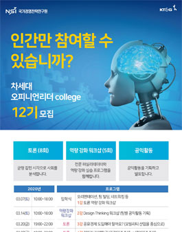 토론학교 차세대 오피니언리더 college 12기 모집 (기간연장).