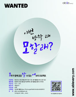 모두가 함께할 수 있는 에브리 봉사지원자 모집.