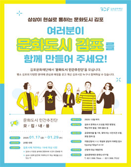 김포문화재단 2020 문화도시 민간추진단 모집.