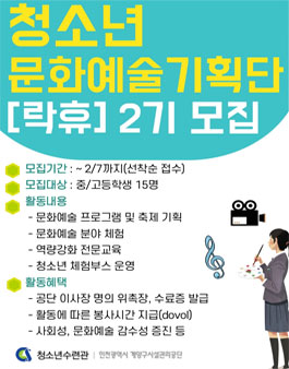 청소년문화예술기획단 락휴 2기 모집.