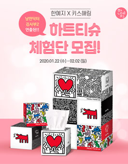 2020년 1월 한예지 블로그 체험단 모집.
