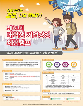 DB 제21회 대학생 기업경영 체험캠프 참가자 모집.