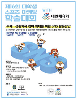 SmarteR x 대한체육회 2020 상반기 스포츠 마케팅 학술대회.