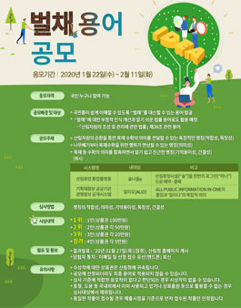 벌채 대체 용어 대국민 공모전.