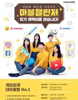 넷마블 마블챌린저 15기 모집.